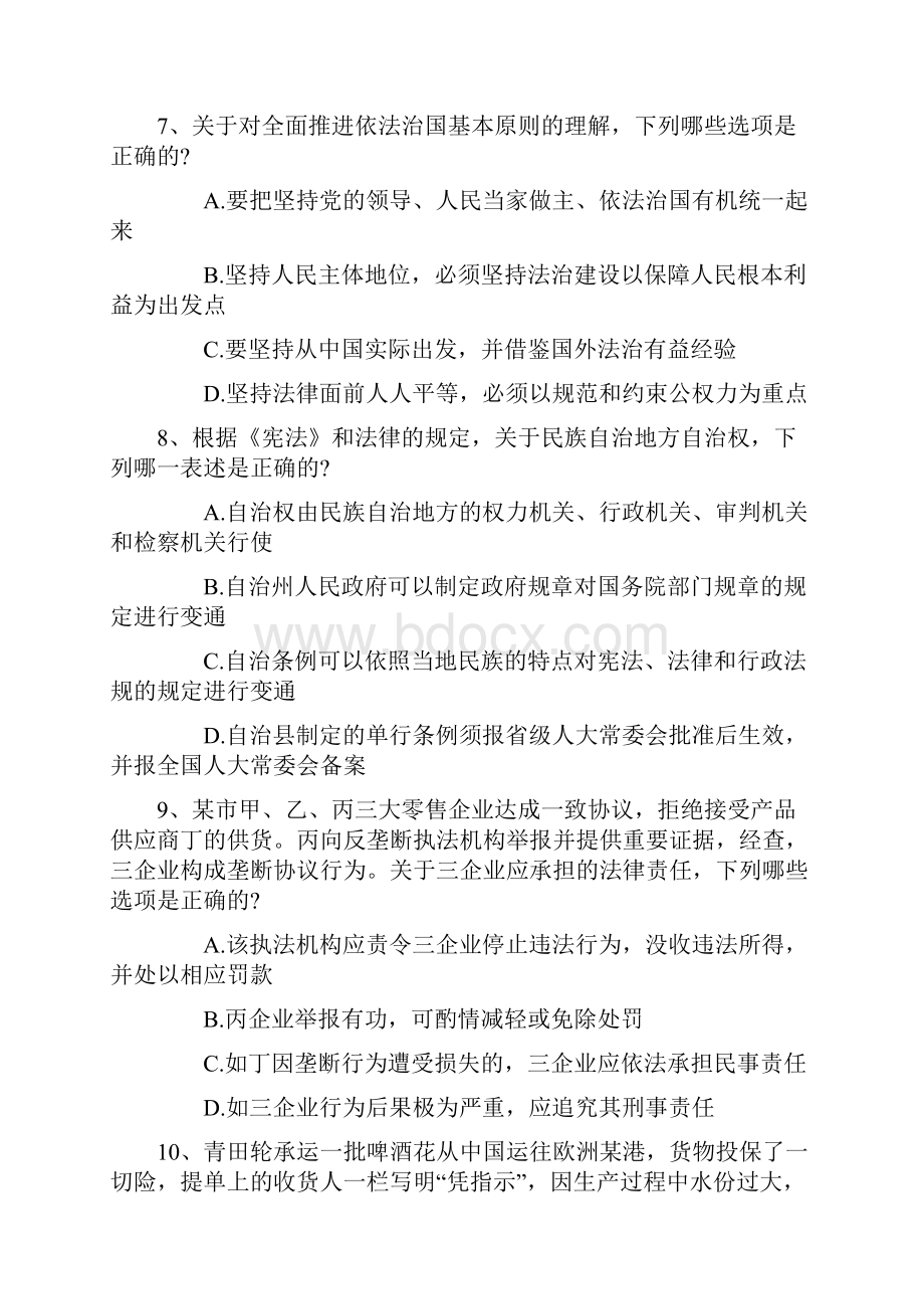 司法考试考前半月最重要的一点含答案和详细解析.docx_第3页