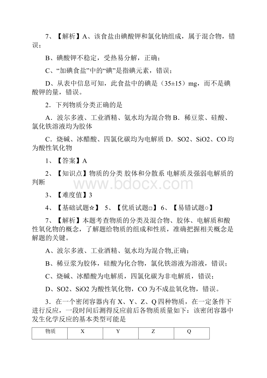 扬州中学学年高一上学期期中考试化学试题.docx_第2页