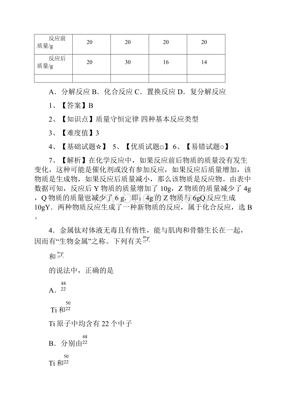 扬州中学学年高一上学期期中考试化学试题.docx_第3页