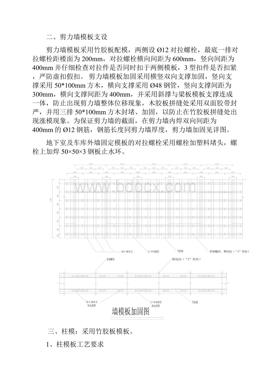 模板工程施工方案.docx_第3页