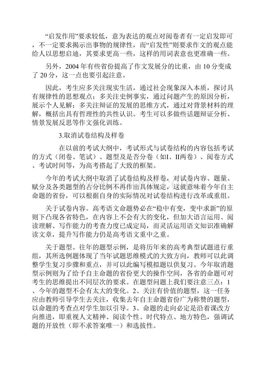 解读及高考语文考纲变化.docx_第3页