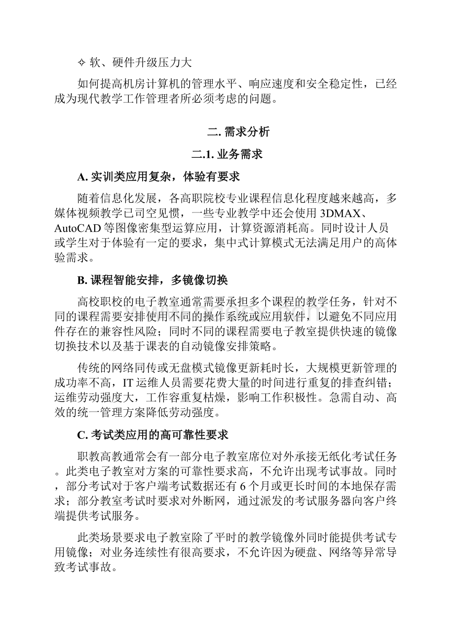 VOI云教室解决方案建议书.docx_第2页