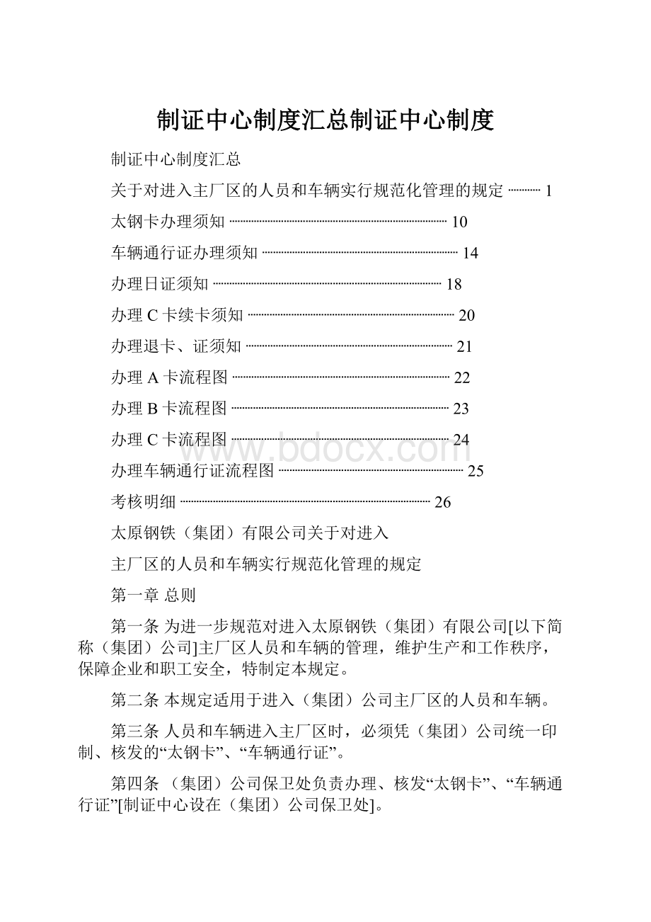 制证中心制度汇总制证中心制度.docx_第1页