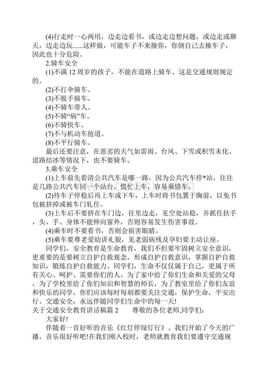 关于交通安全教育讲话稿.docx_第2页