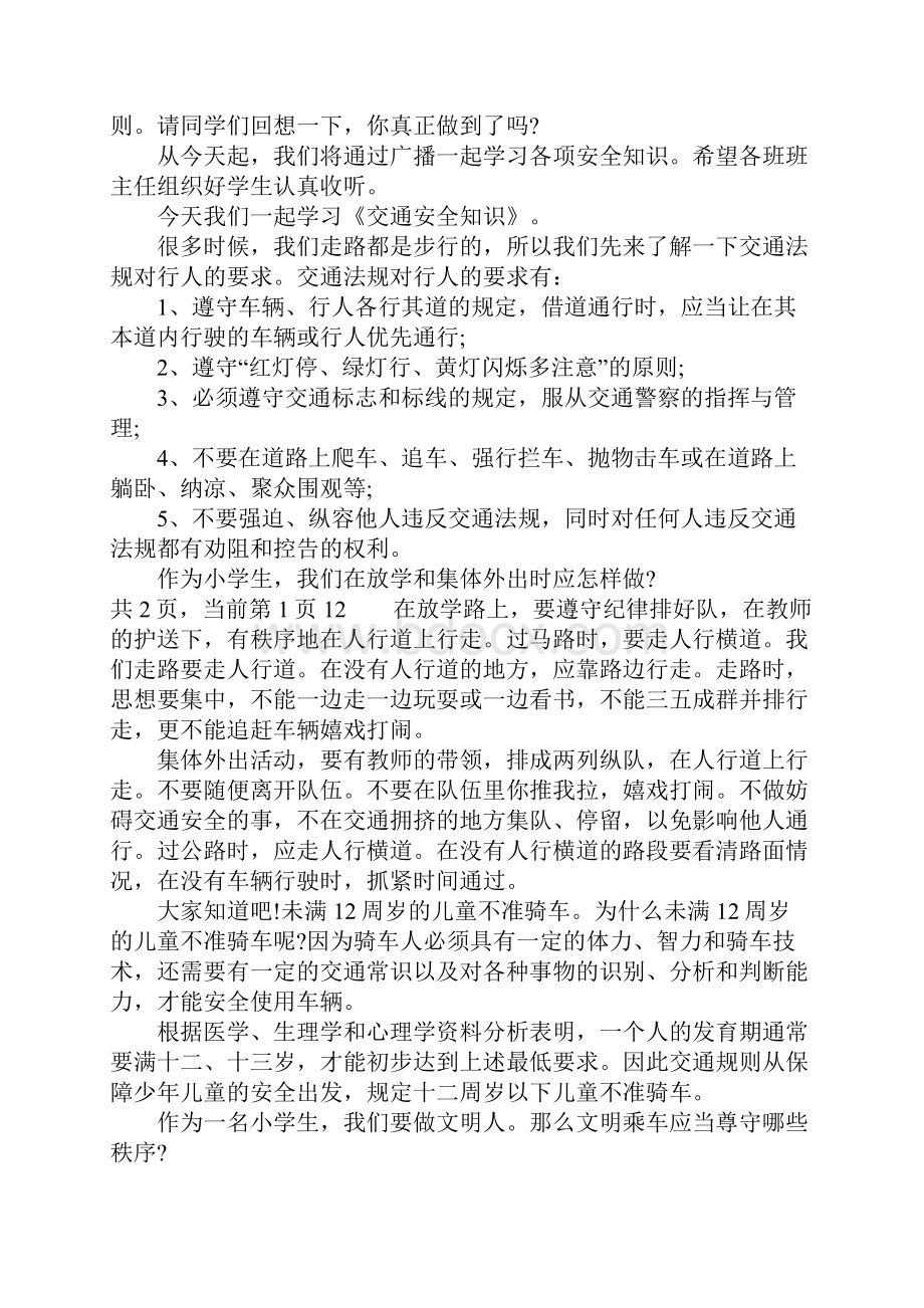 关于交通安全教育讲话稿.docx_第3页