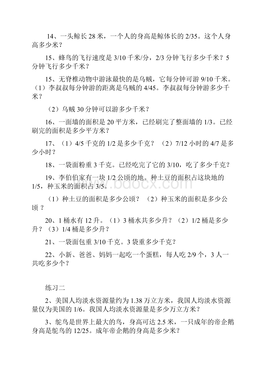 人教版六年级数学上册课本练习题.docx_第2页