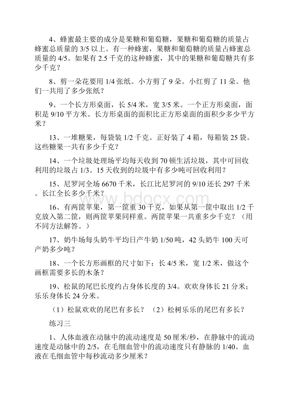 人教版六年级数学上册课本练习题.docx_第3页