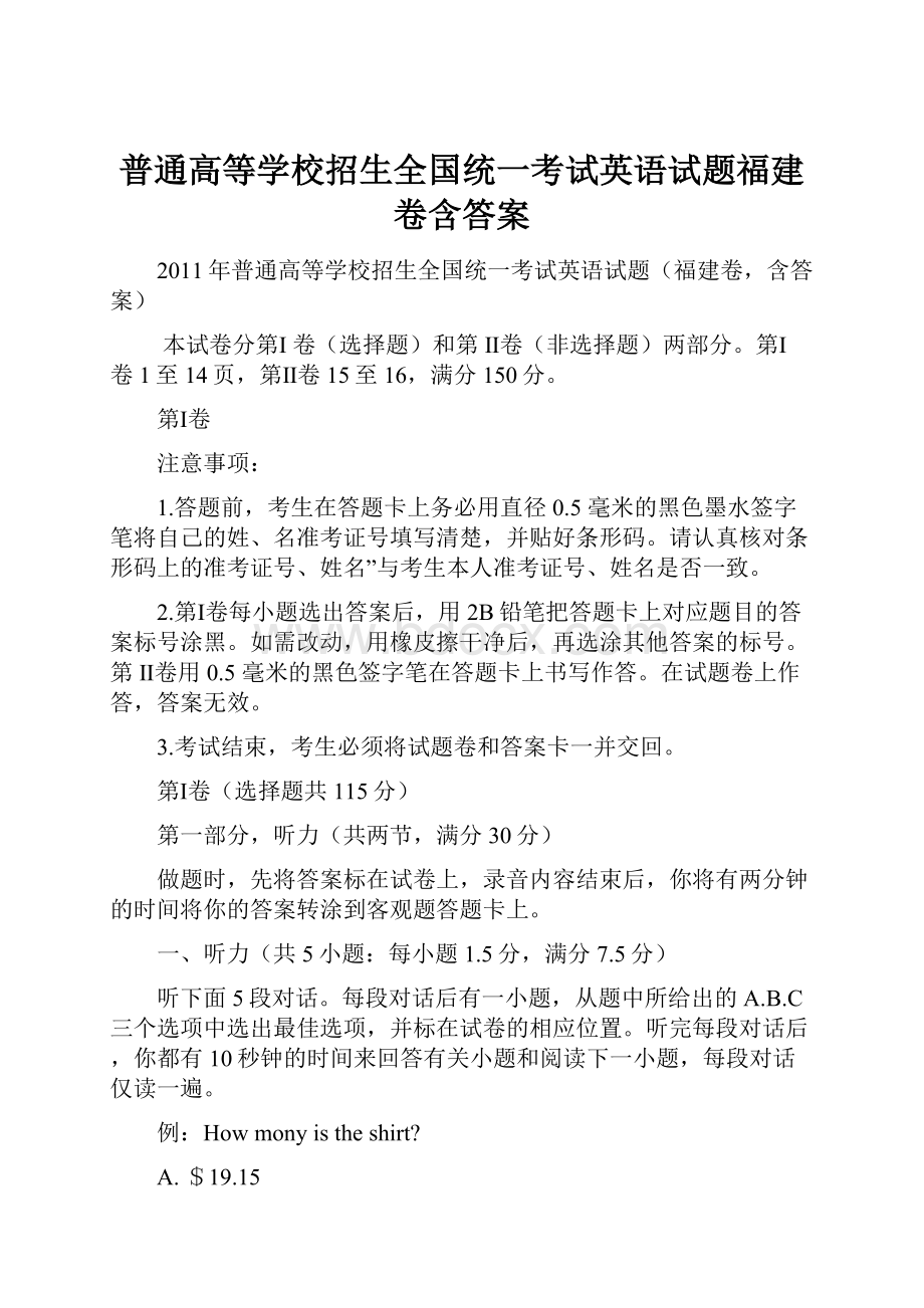 普通高等学校招生全国统一考试英语试题福建卷含答案.docx