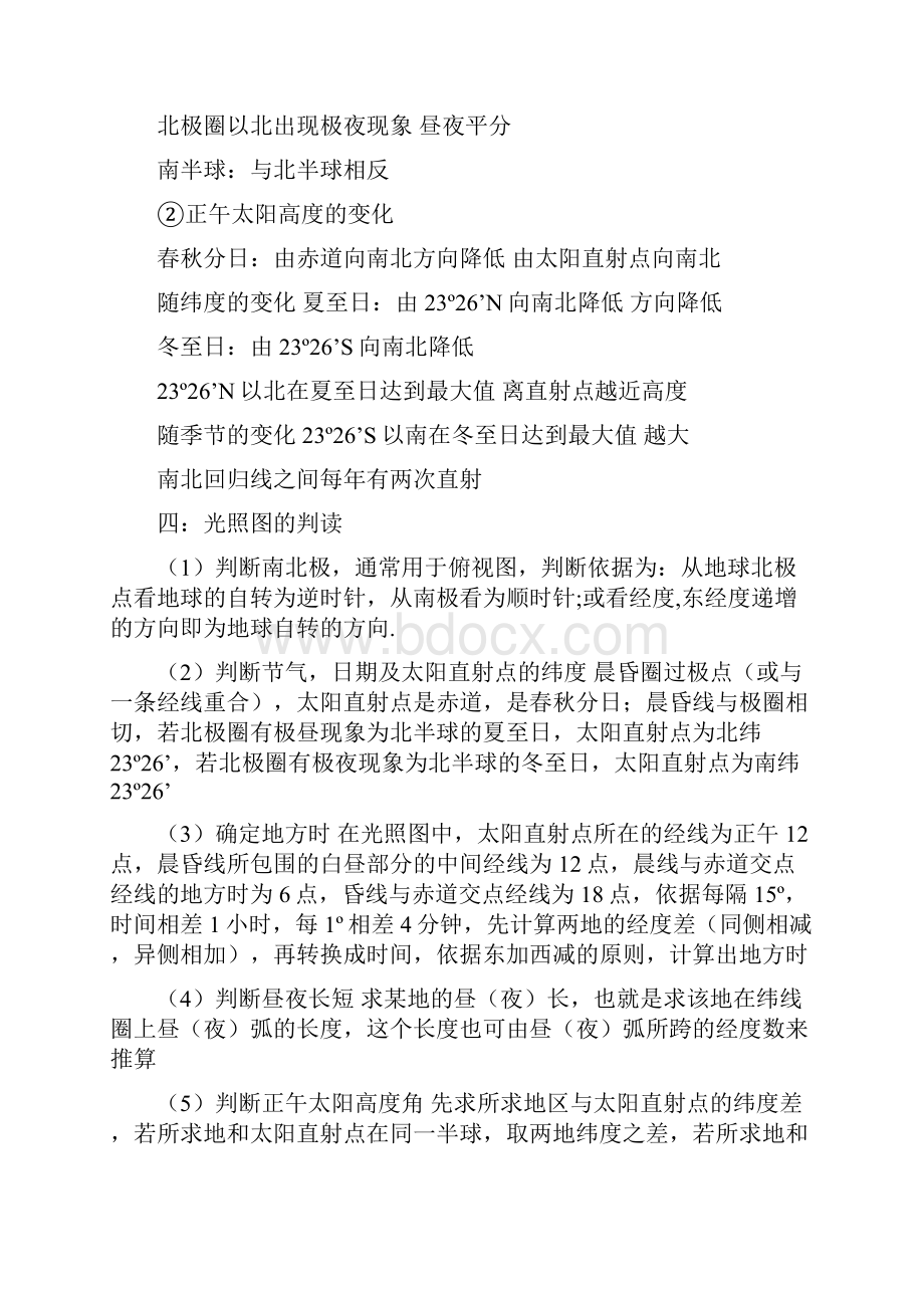 高一地理必修一复习资料.docx_第2页