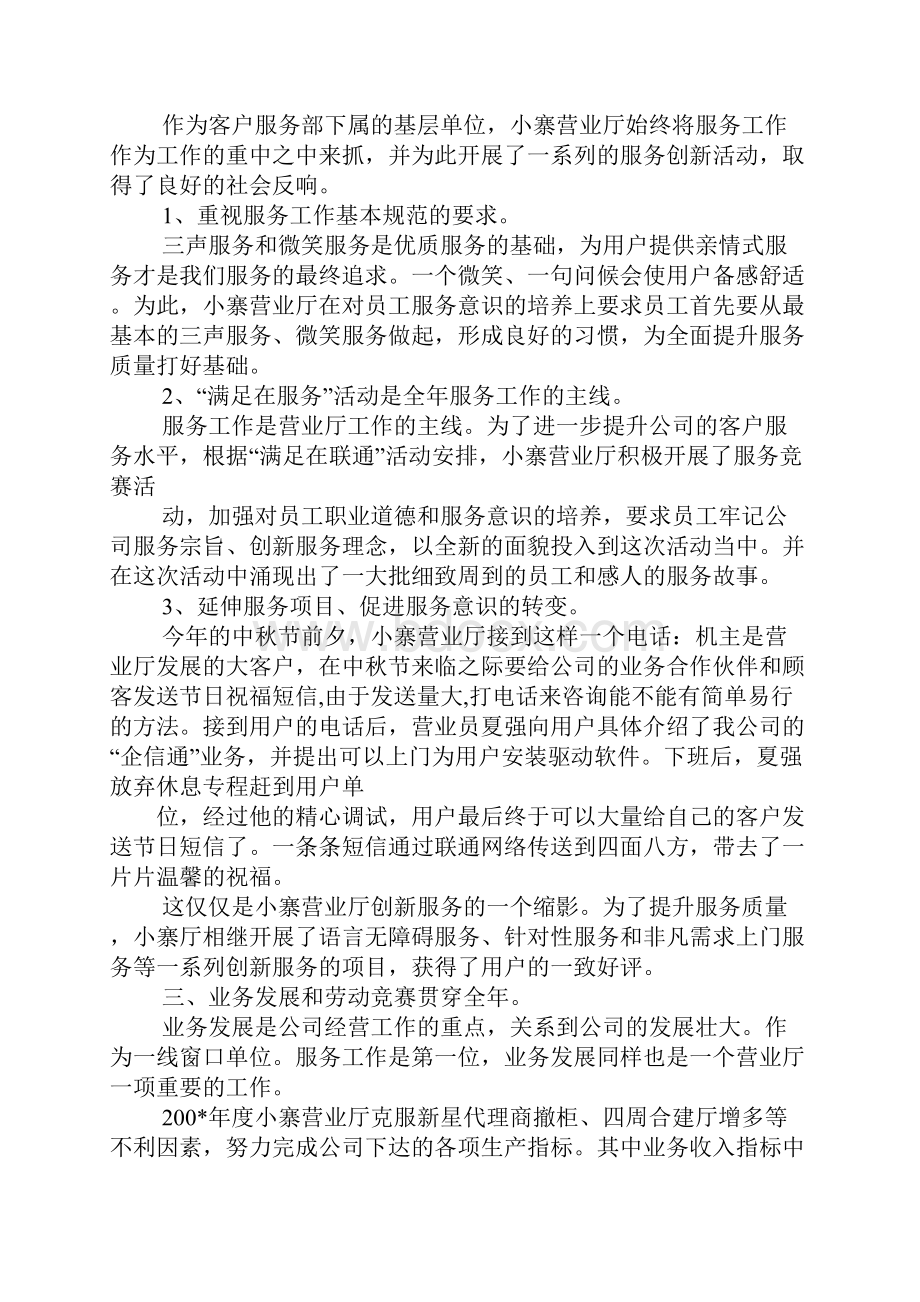 电信营业厅店长工作总结.docx_第2页