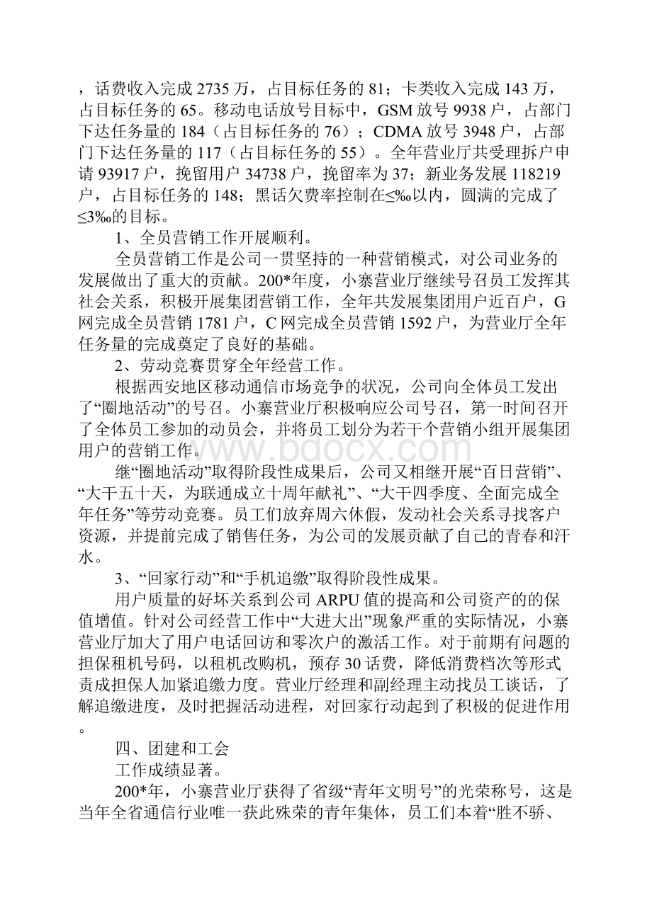 电信营业厅店长工作总结.docx_第3页