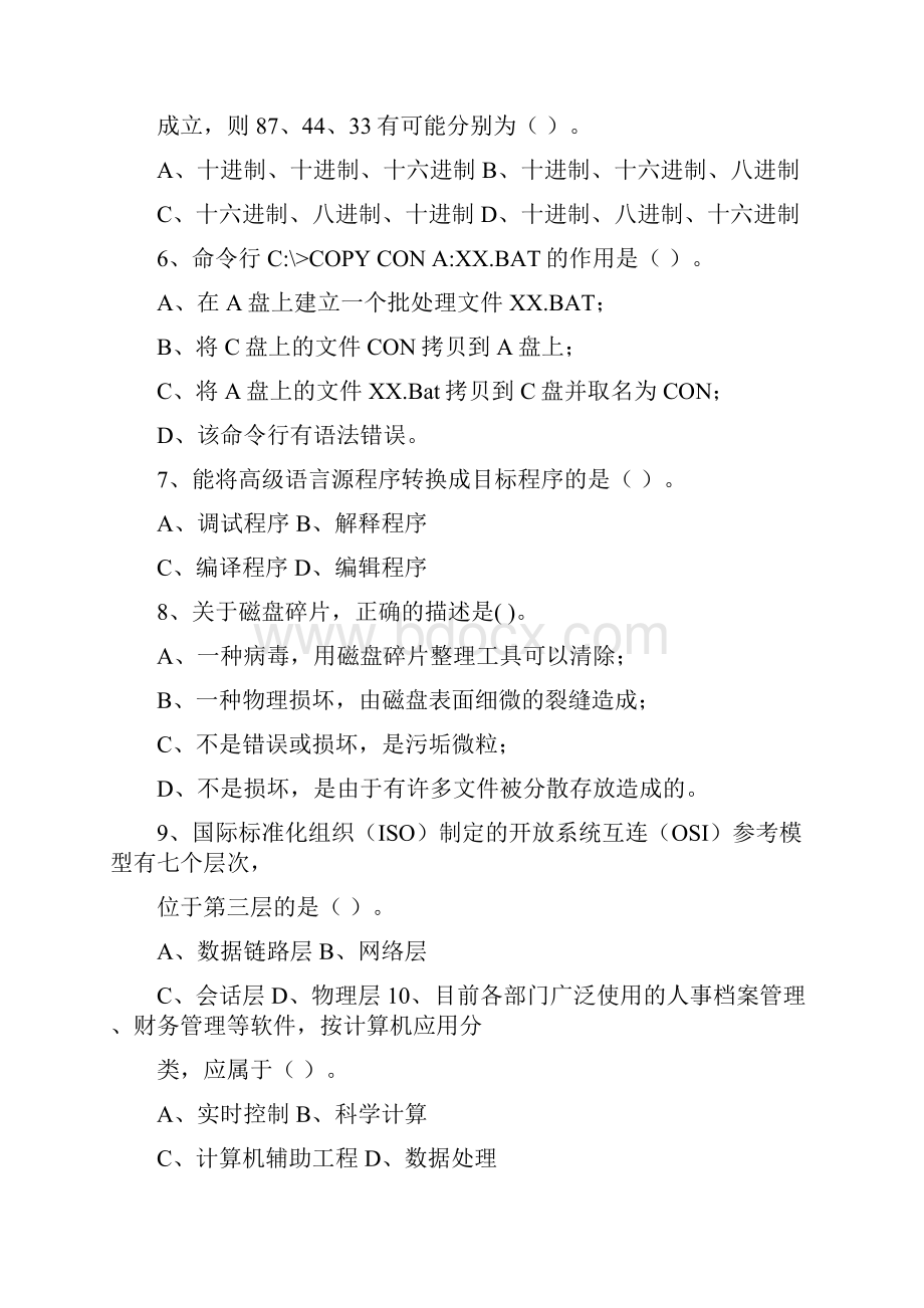 信息技术教师编制招聘考试试题.docx_第2页