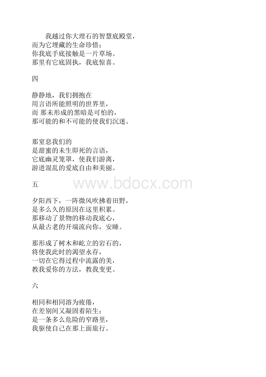 解读诗八首.docx_第2页