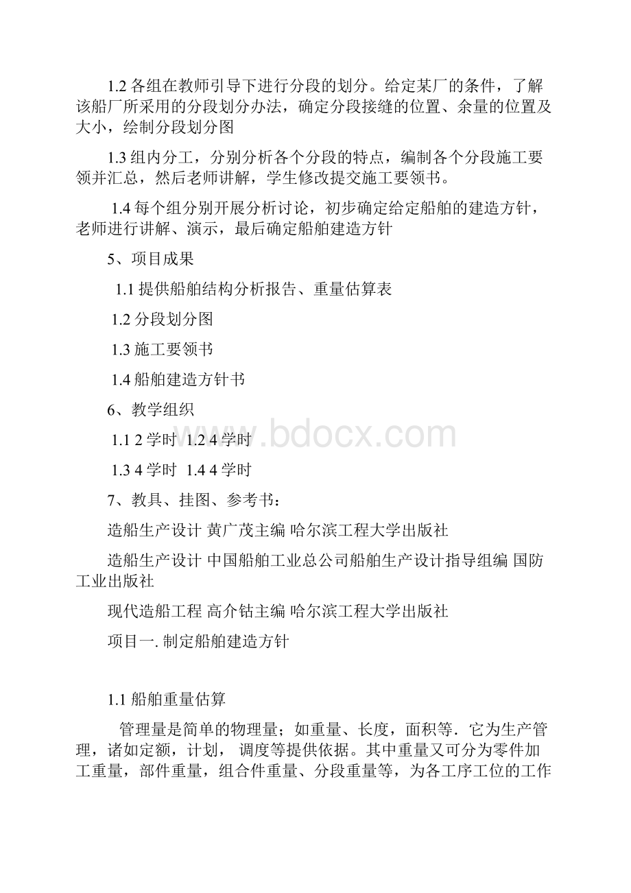 最新制定船舶建造方针.docx_第3页