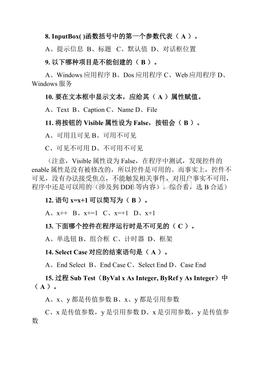 VBNET习题集汇编.docx_第2页