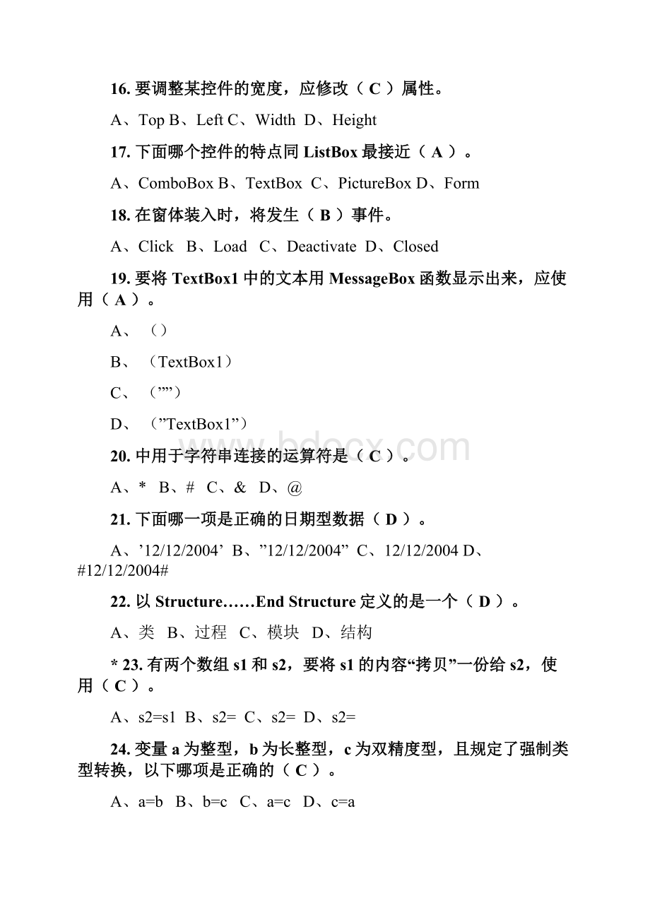 VBNET习题集汇编.docx_第3页