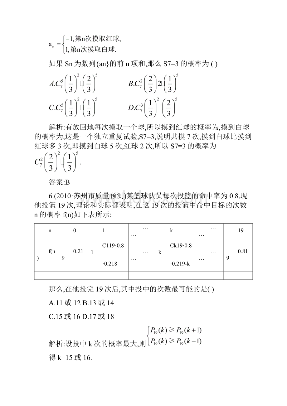 二项分布及其应用.docx_第3页