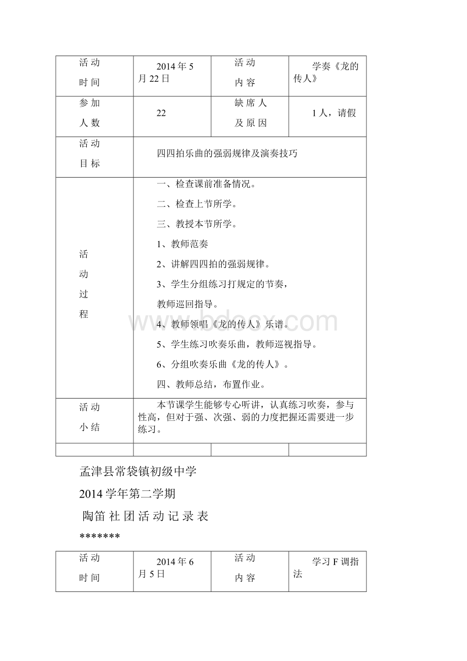 12陶笛社团活动记录.docx_第3页