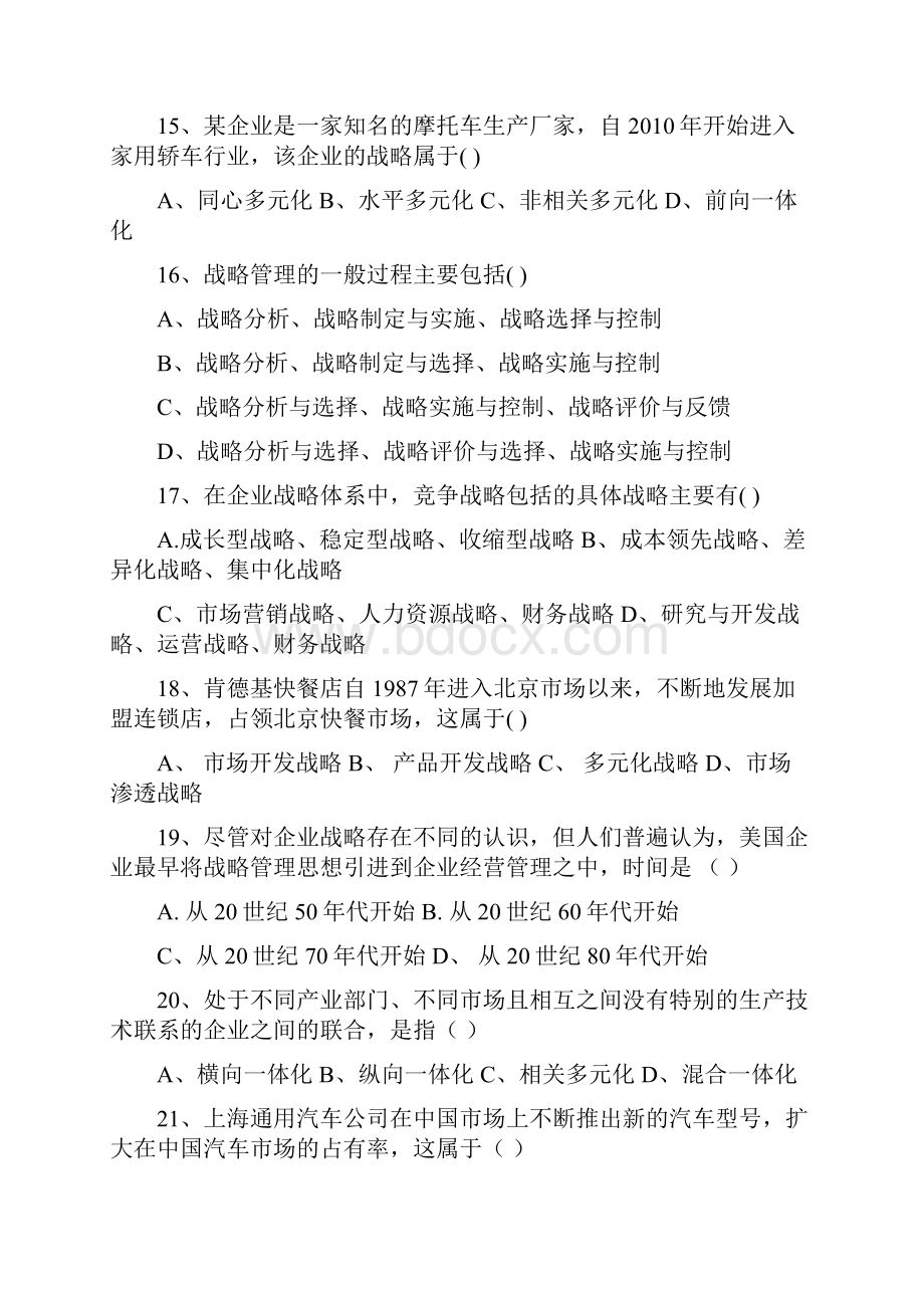 《战略管理教程》复习资料.docx_第3页