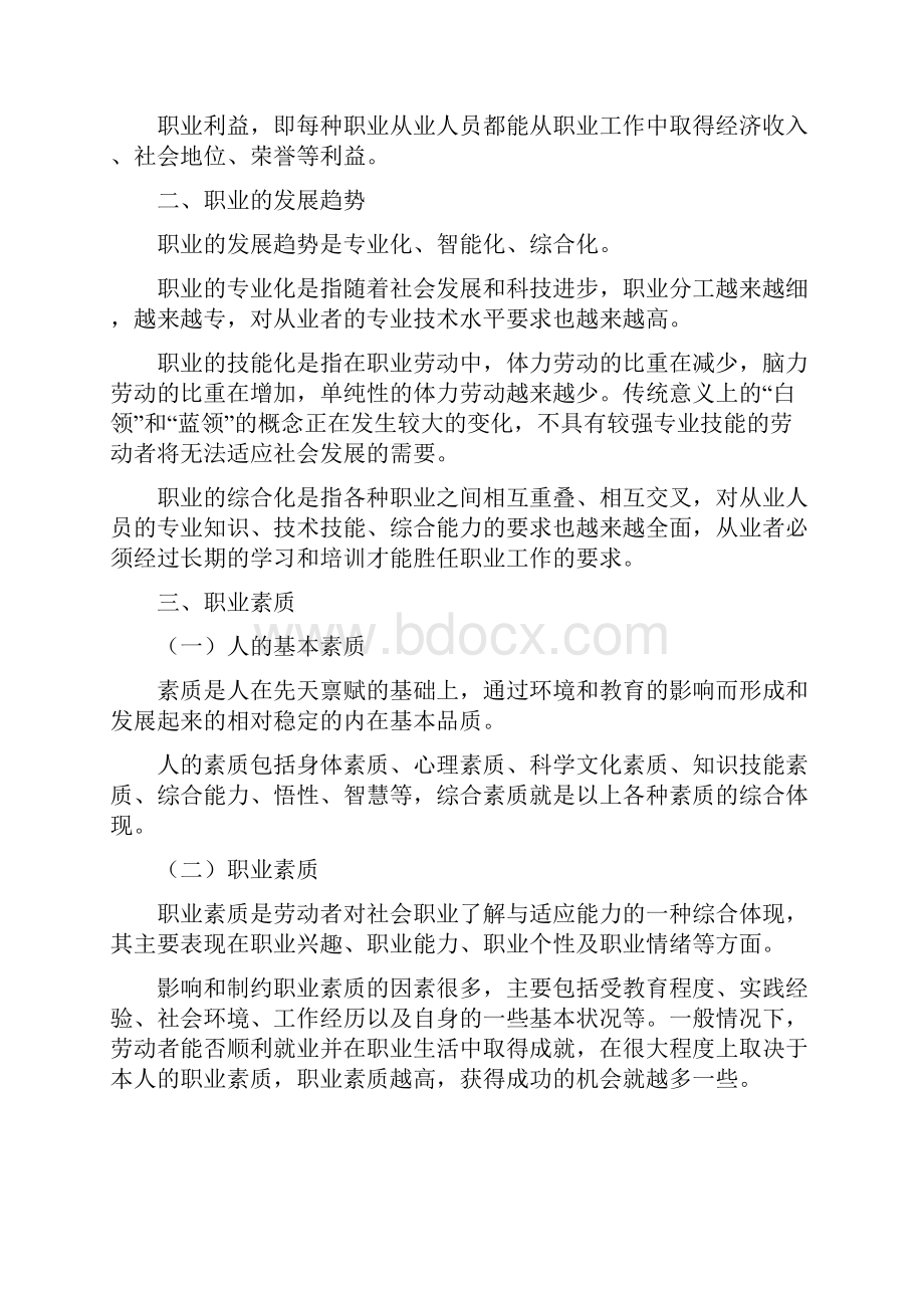 中国联通电信业务知识基础知识之职业道德.docx_第2页