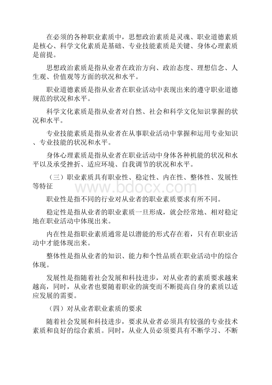 中国联通电信业务知识基础知识之职业道德.docx_第3页