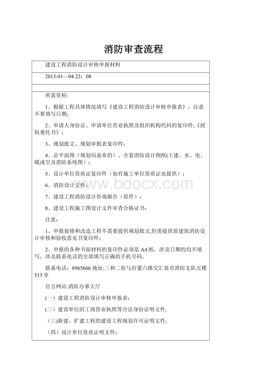 消防审查流程.docx_第1页