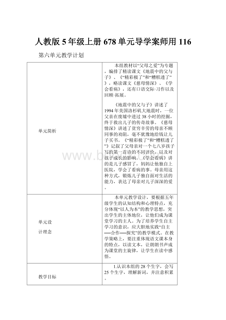 人教版5年级上册678单元导学案师用 116.docx