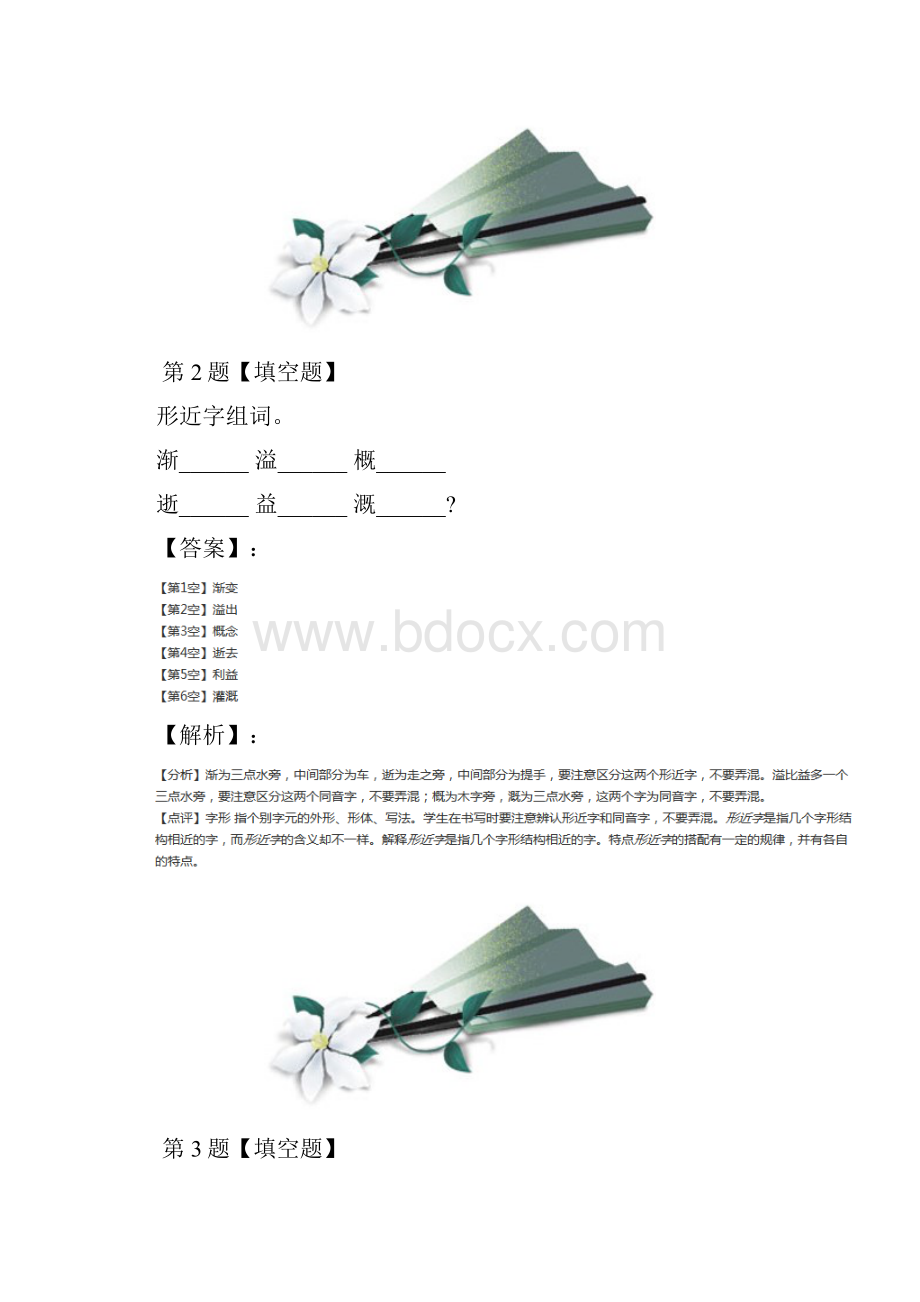 精选小学六年级下册语文第三单元8 三打白骨精苏教版习题精选第六十六篇.docx_第2页