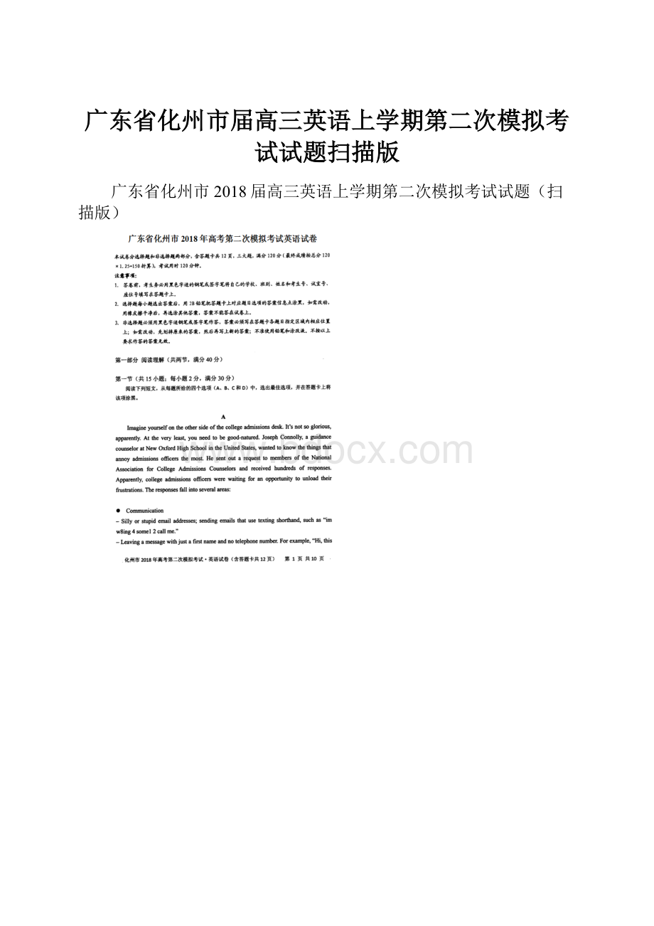 广东省化州市届高三英语上学期第二次模拟考试试题扫描版.docx