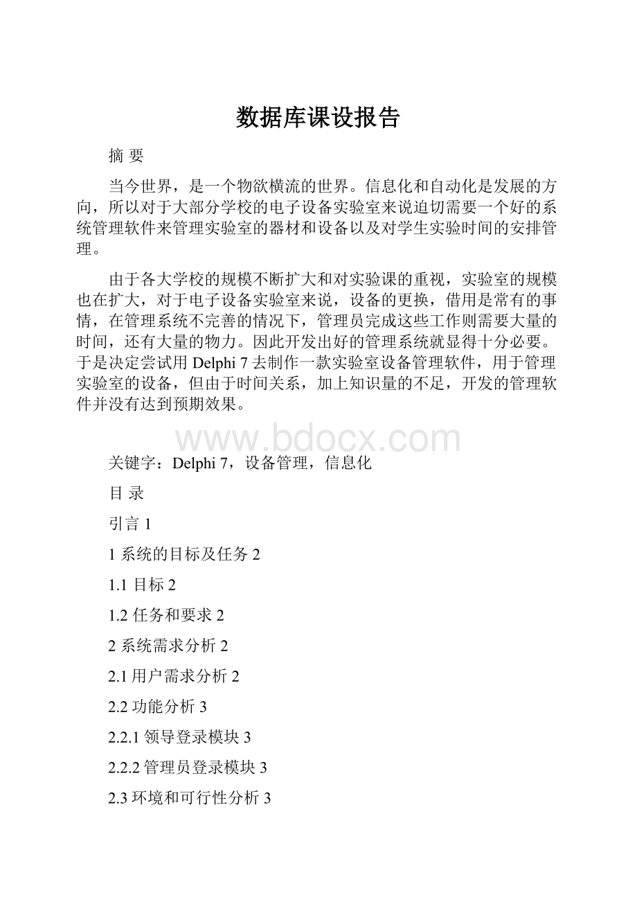 数据库课设报告.docx_第1页