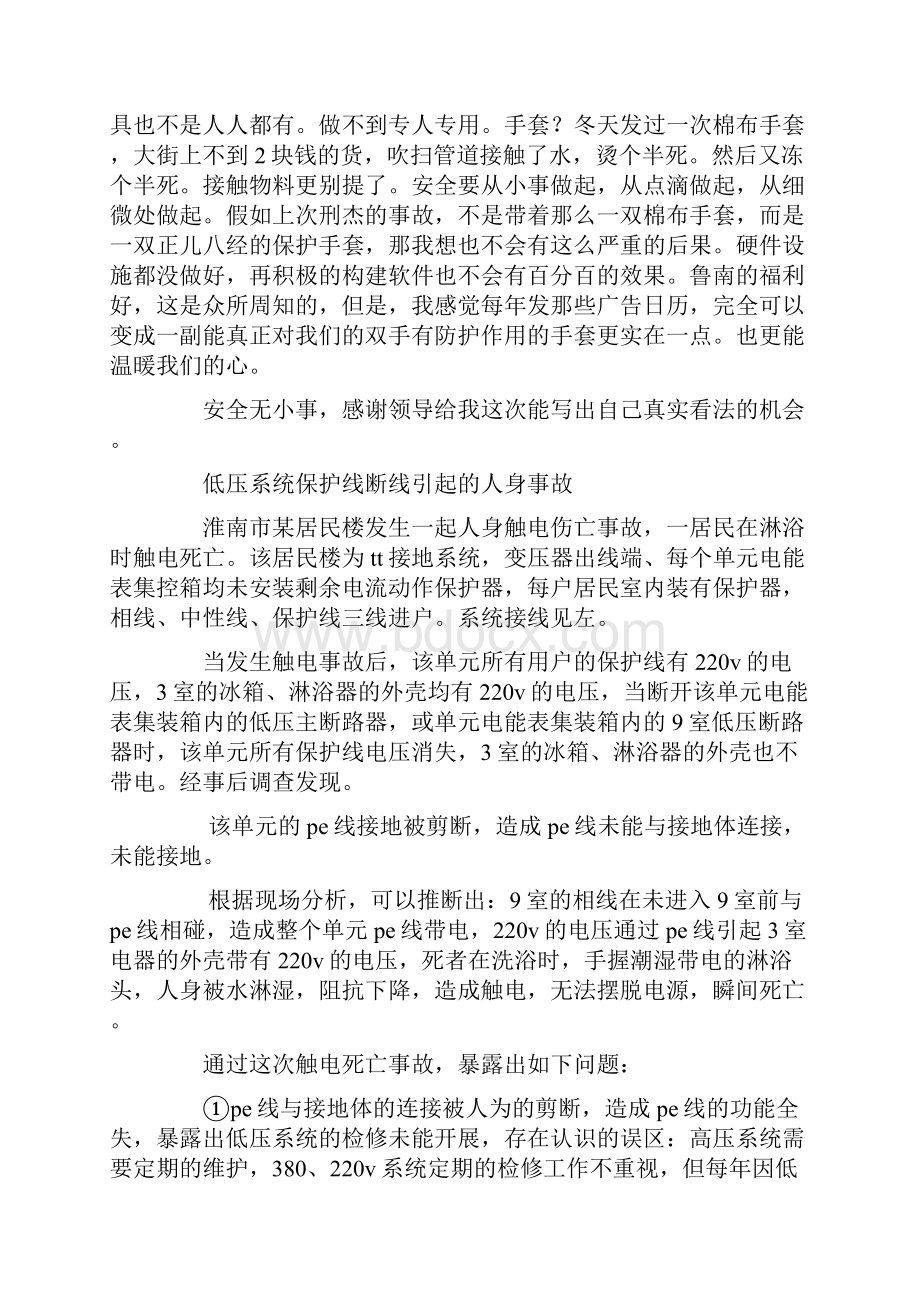 化工安全系统事故感想精选多篇.docx_第2页