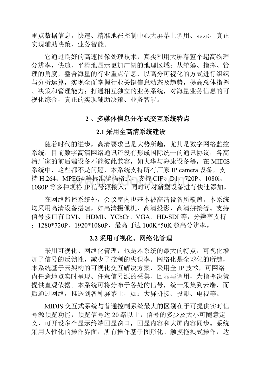 指挥中心设计方案.docx_第2页