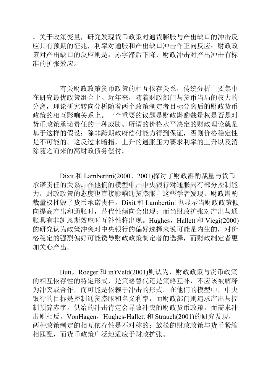 我国财政货币政策作用关系实证研究基于VAR模型的检验.docx_第2页