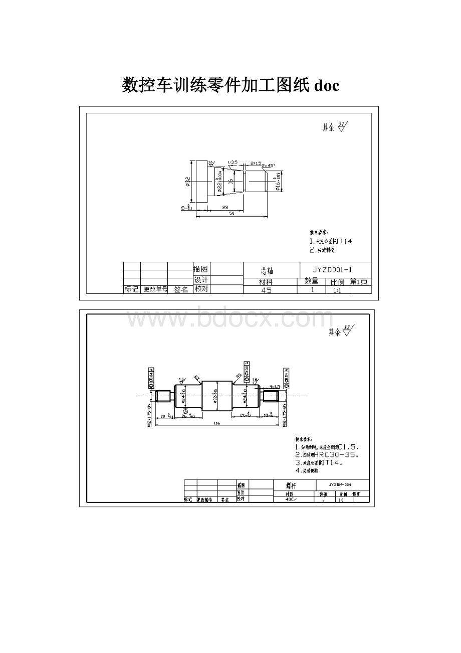 数控车训练零件加工图纸doc.docx