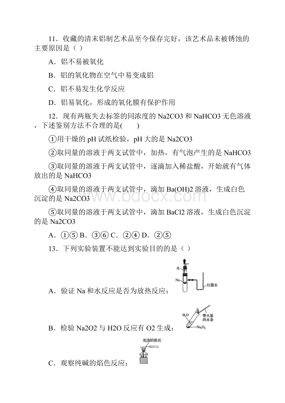 山西省运城市盐湖五中学年高一上学期期中考试化学试题.docx_第3页