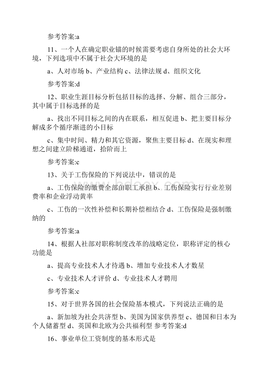 职业生涯规划试题及答案.docx_第3页