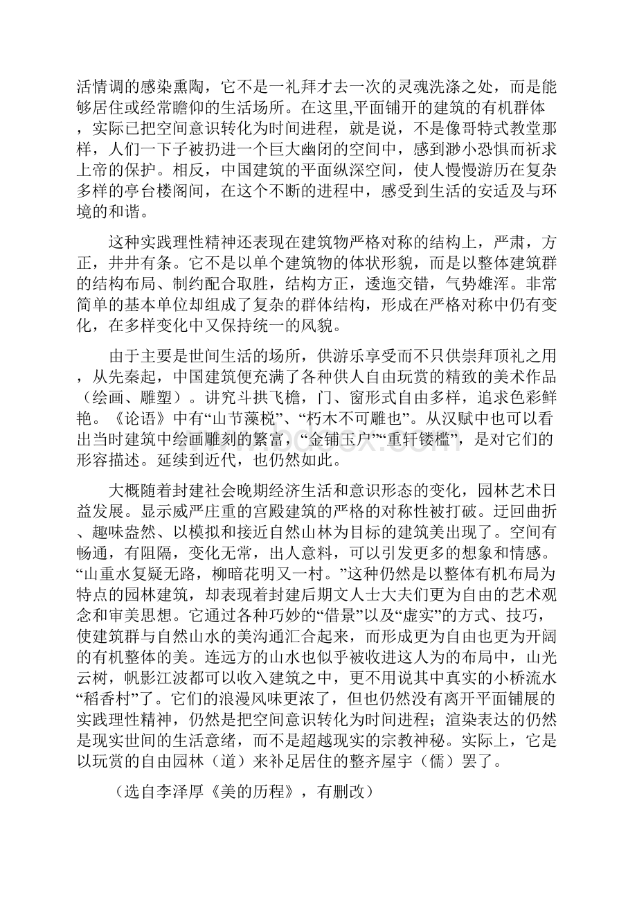 广州名校真题系列广东广州越秀区高一上期末语文含答案.docx_第2页