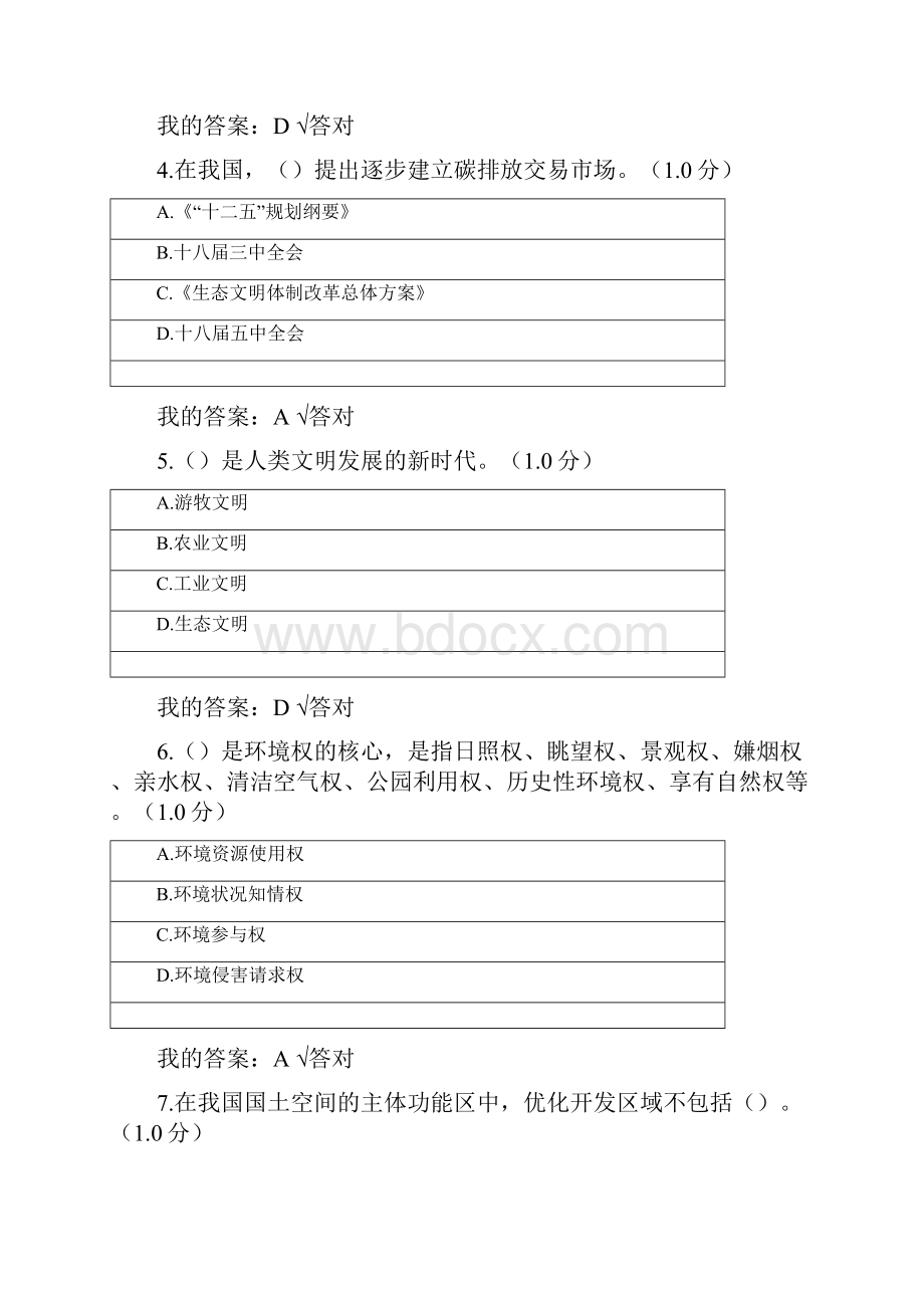 专业技术人员生态文明建设读本考题答案.docx_第2页