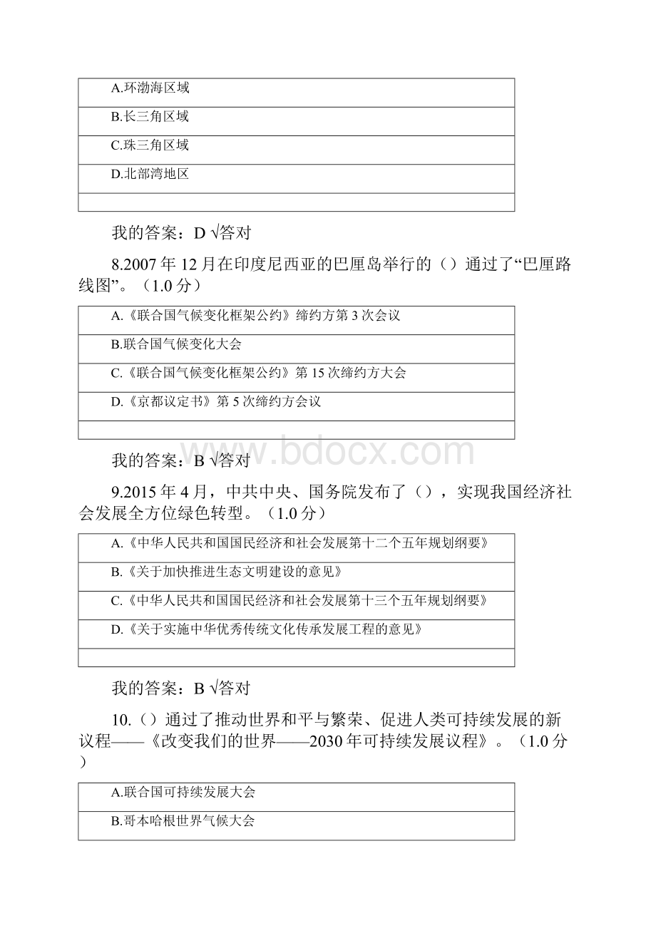 专业技术人员生态文明建设读本考题答案.docx_第3页