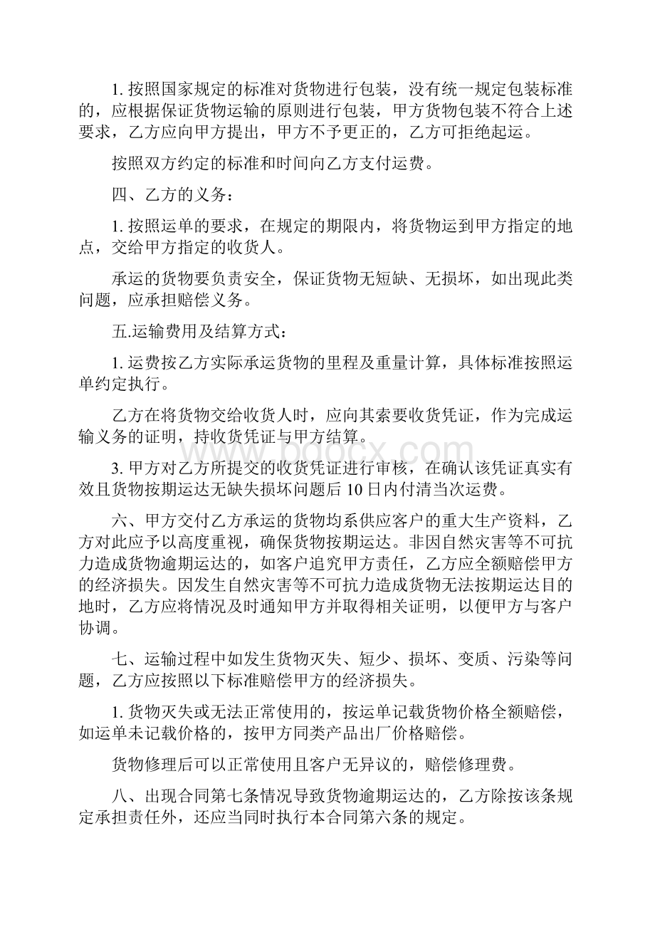 车辆汽车运输合同范本3篇完整版.docx_第2页