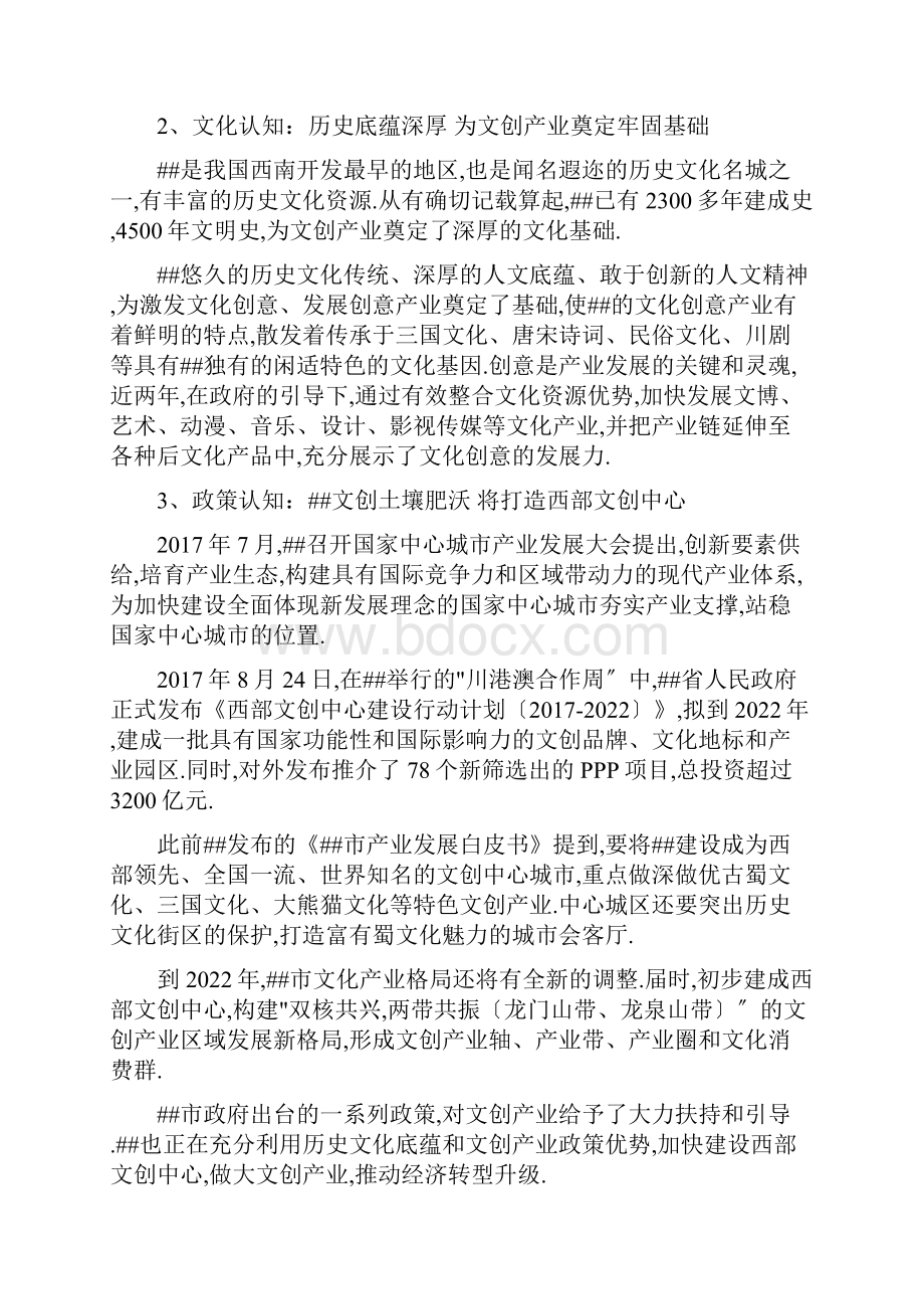 成都文创产业发展问题分析.docx_第2页