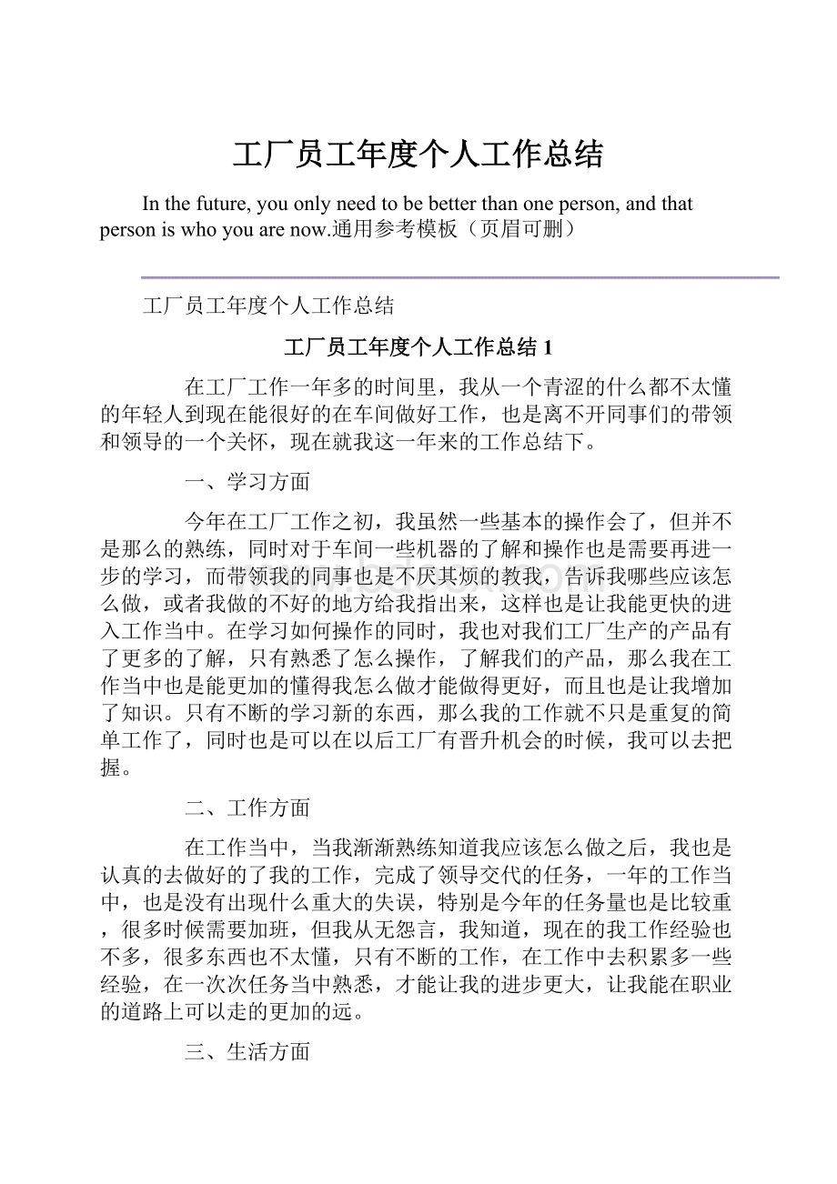 工厂员工年度个人工作总结.docx_第1页