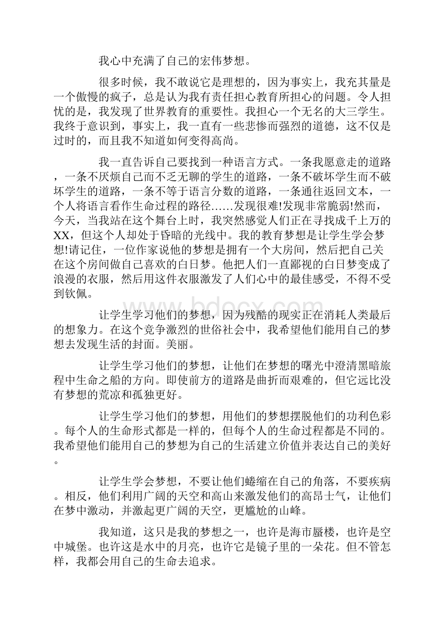 以教育为主题演讲稿500字.docx_第2页