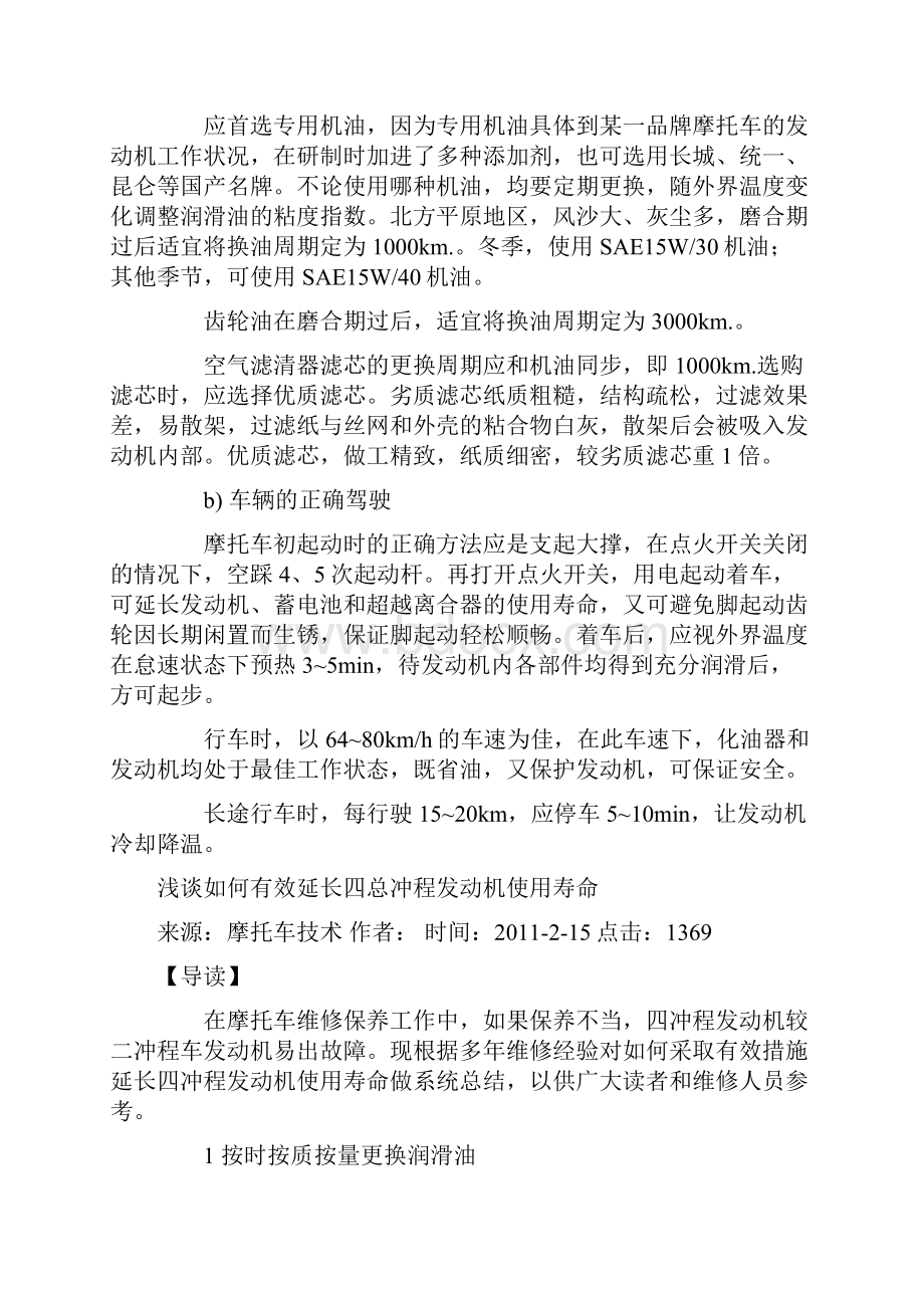 浅谈GY6发动机故障率高的原因和对策.docx_第3页