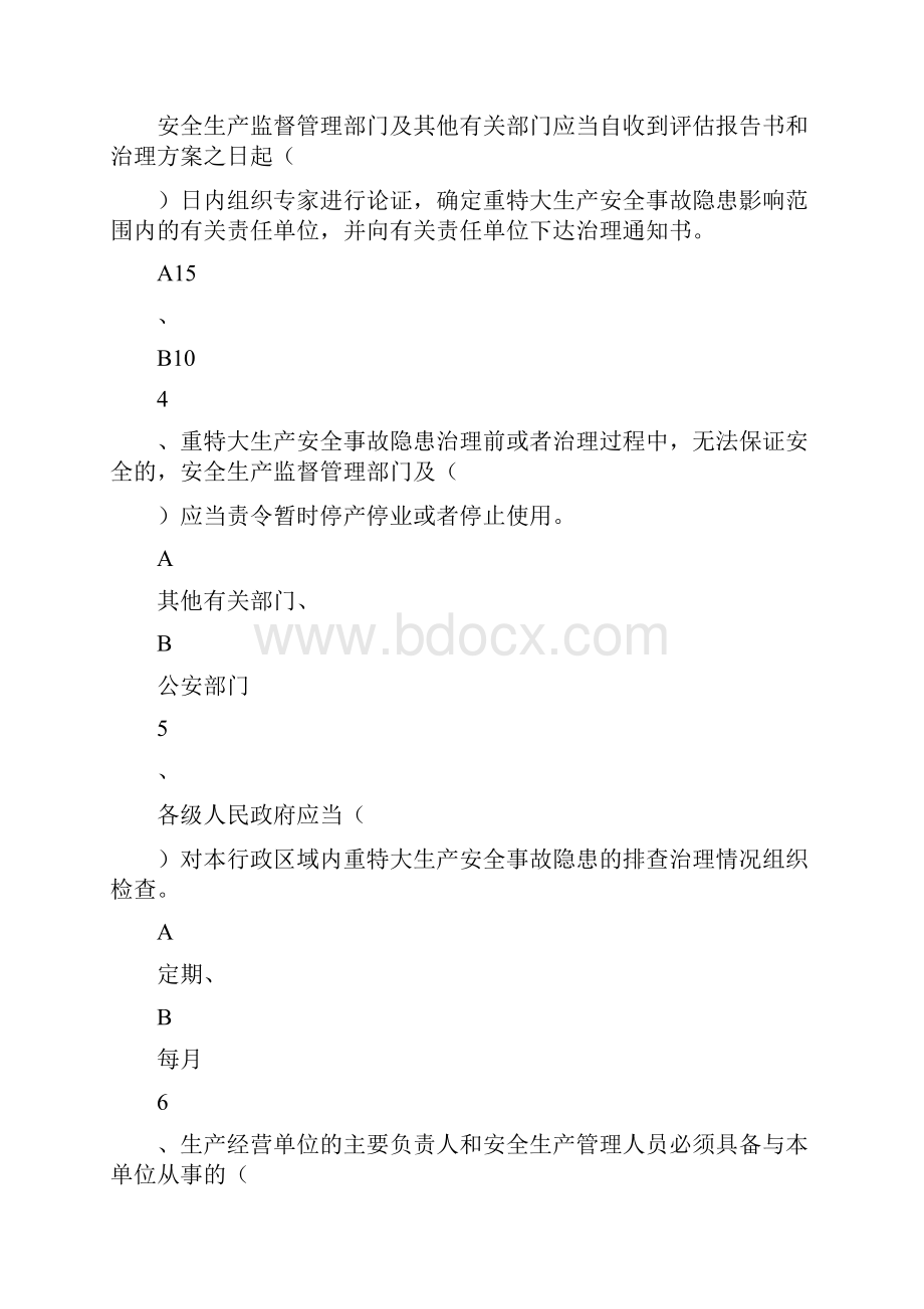 安全生产月标准化试题及答案.docx_第2页