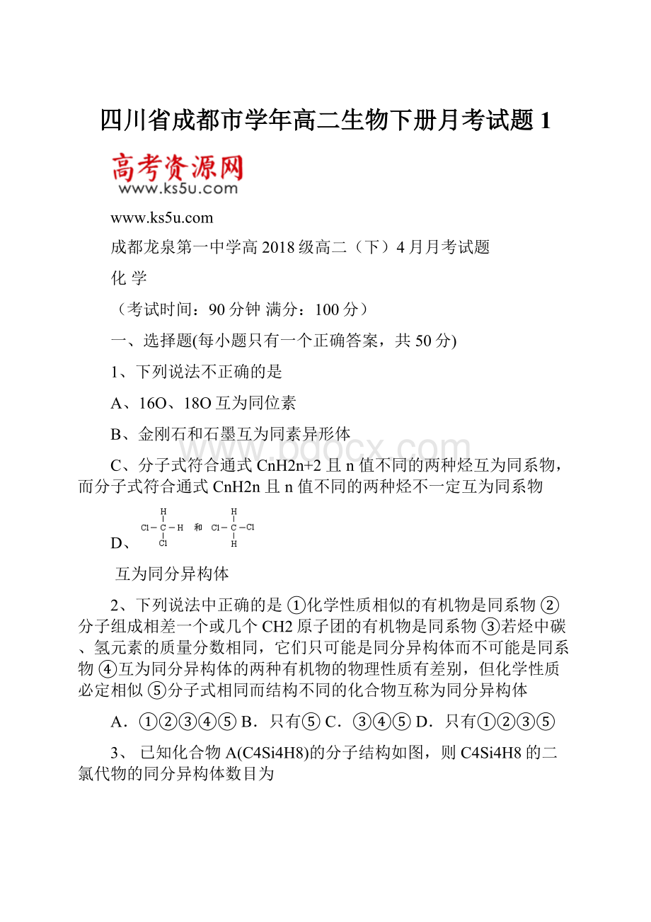 四川省成都市学年高二生物下册月考试题1.docx