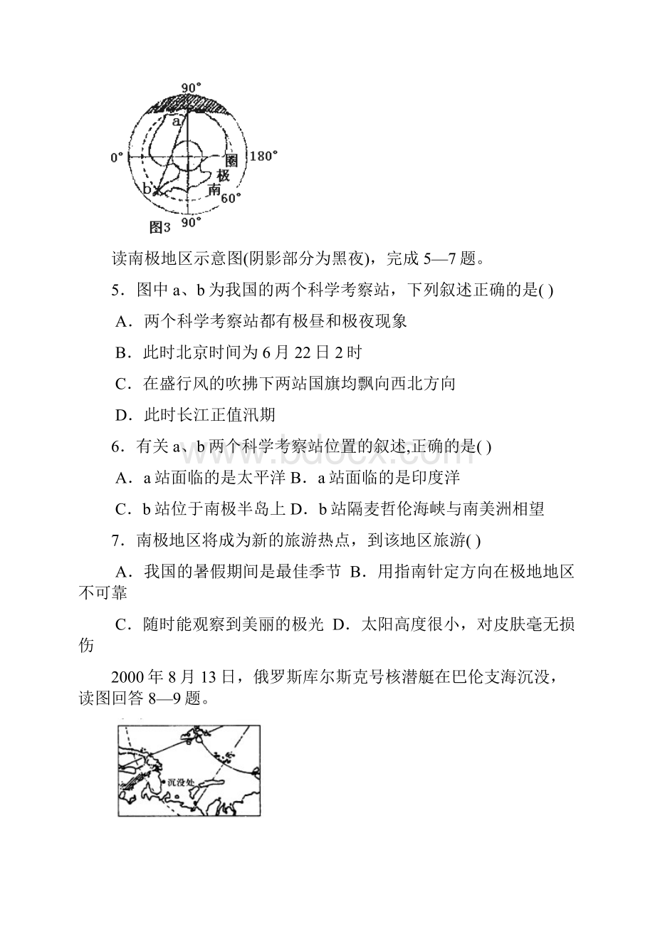 8世界地理北极地区和南极洲练习题.docx_第2页