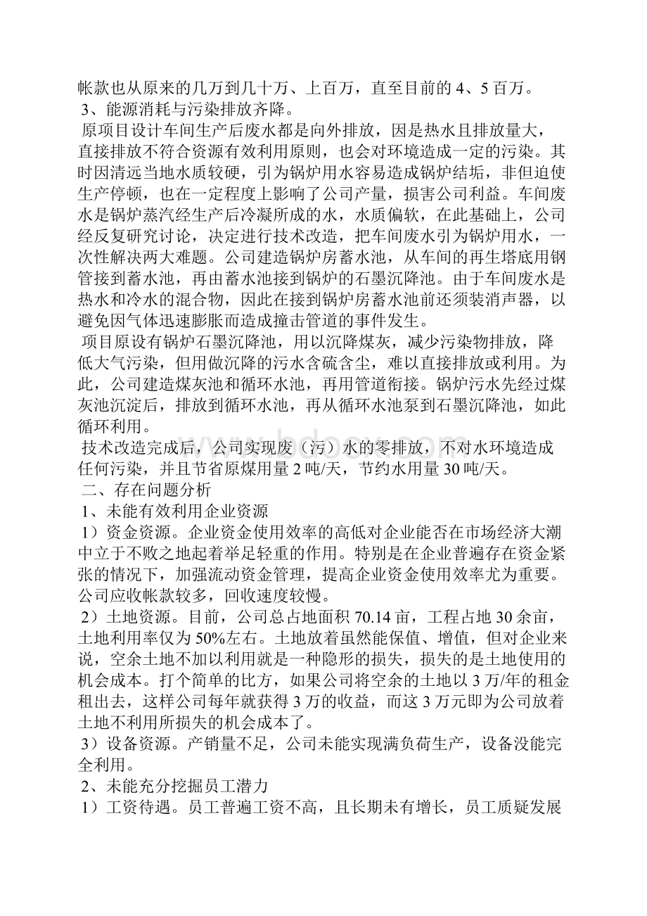 解放思想大讨论调研报告.docx_第2页