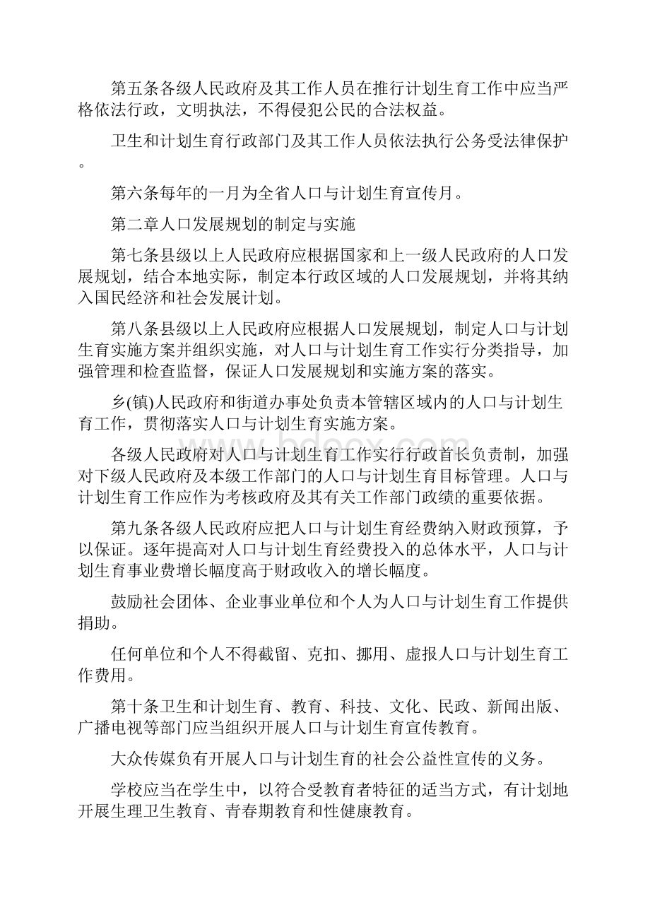 最新的省计划生育管理条例.docx_第2页