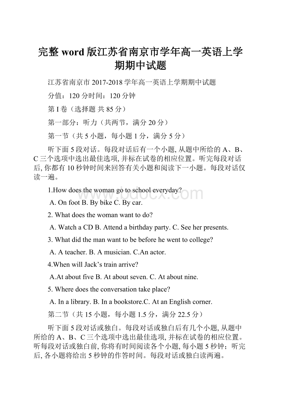 完整word版江苏省南京市学年高一英语上学期期中试题.docx